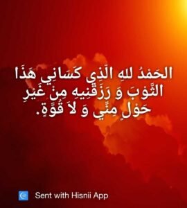 Dua When Wearing New Clothing