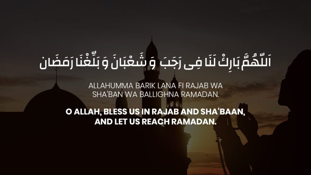 دعاء شهر رجب وشعبان